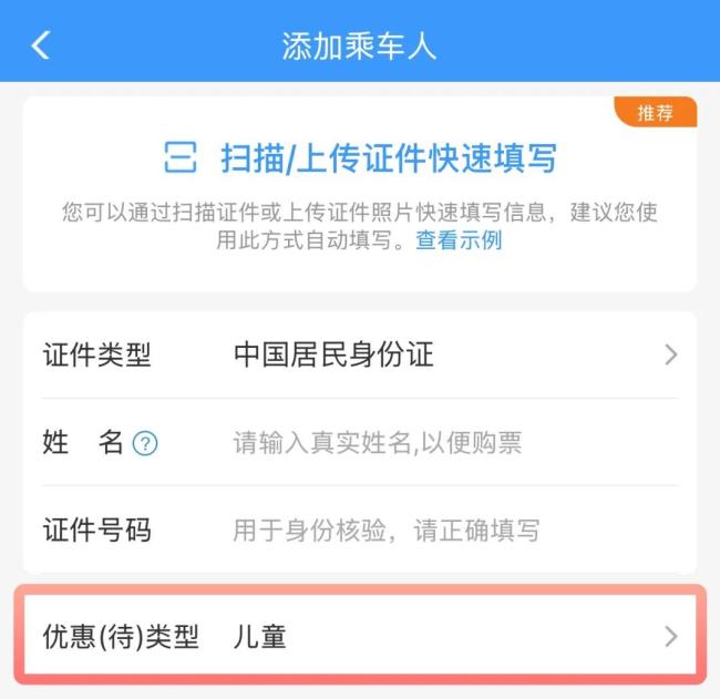 高铁免票儿童挤占邻座空间 乘车体验受影响