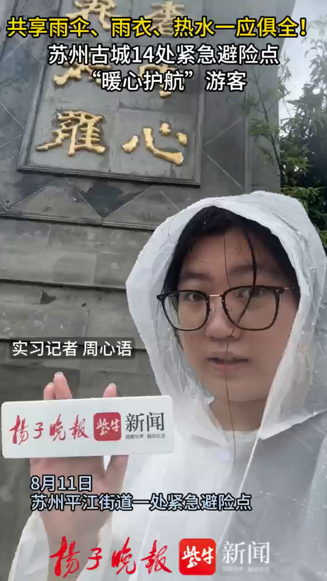 苏州古城14处紧急避险点暖心护航游客