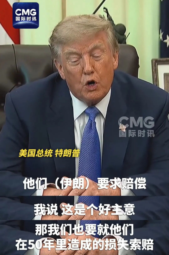 美方称已“100%控制”霍尔木兹海峡 索要赔偿引发争议