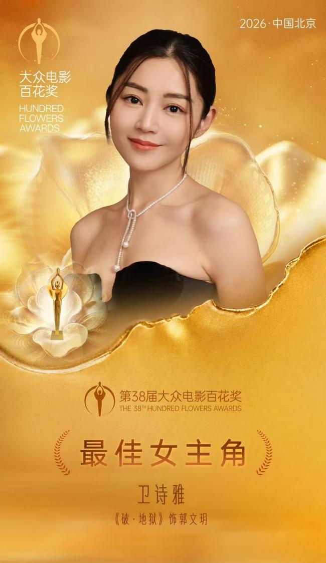 博主谈卫诗雅凭什么拿百花影后 演技与角色共鸣