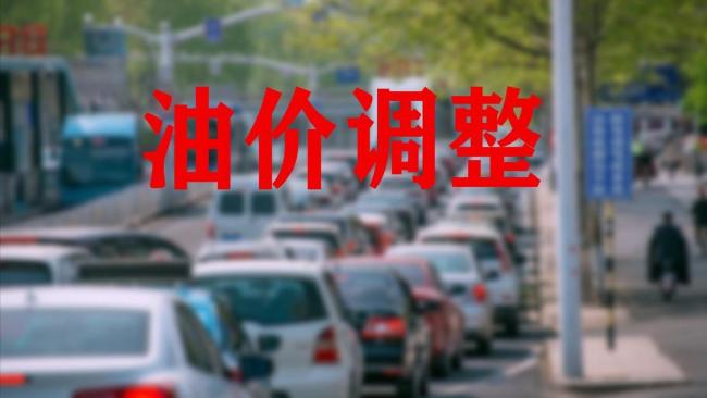 油价大跌！越跌越少 调价前降幅缩水