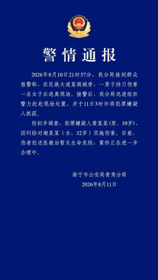 广西通报一起持刀伤人事件