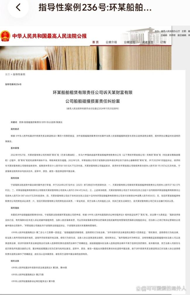 亿元外轮碰撞案在中国法院和解 中国海事司法彰显竞争力