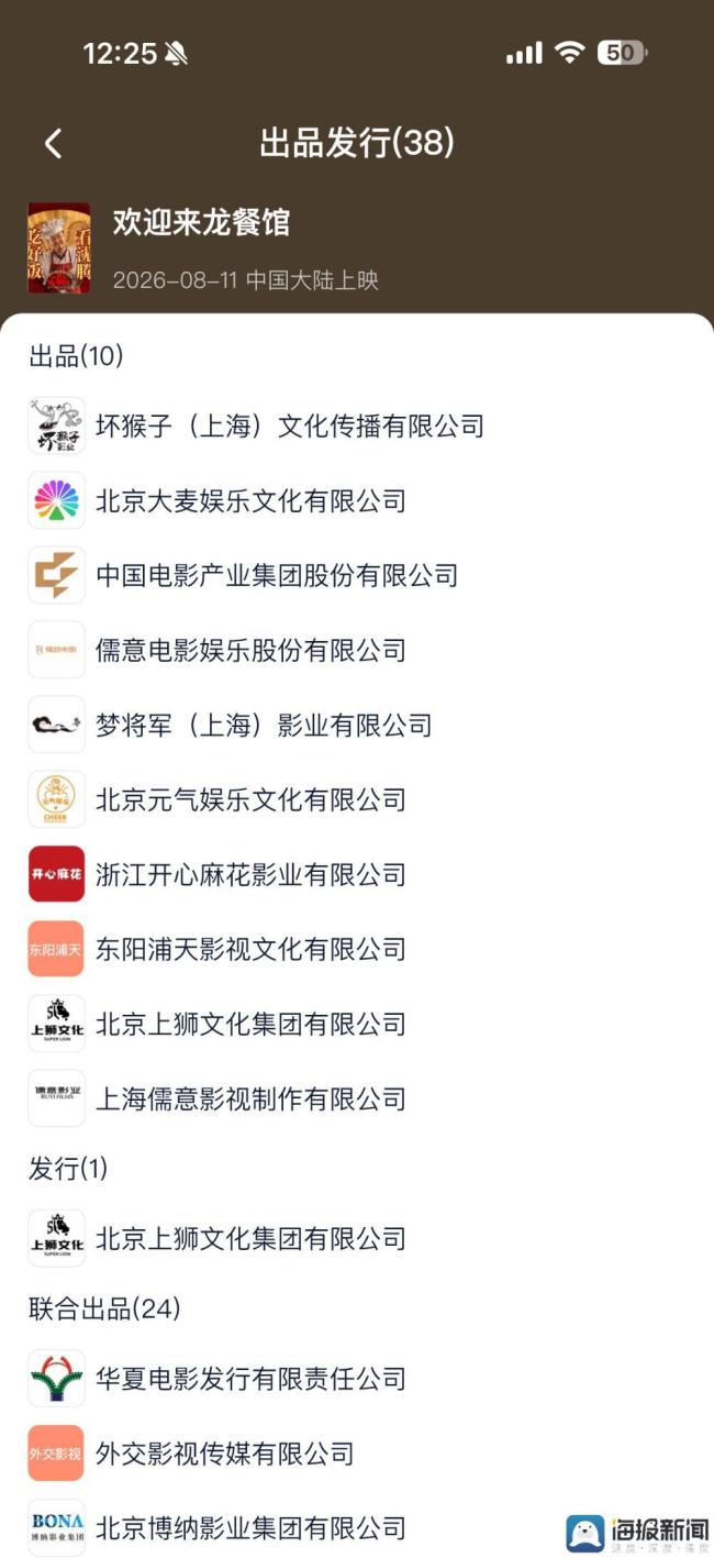 《欢迎来龙餐馆》点映预售破亿 沈腾效应引爆市场