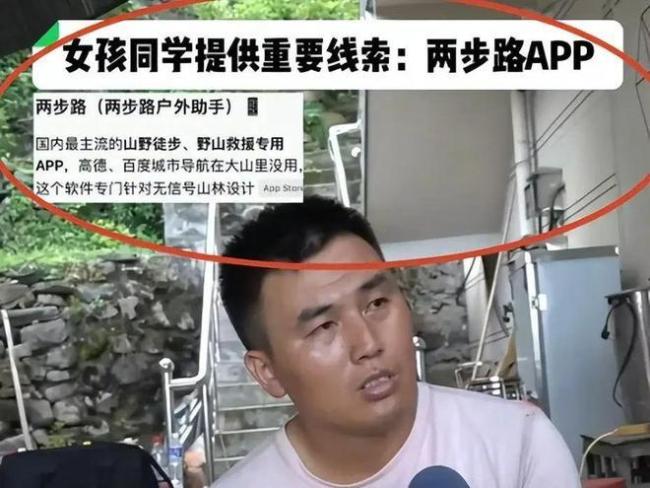 遇难女孩闺蜜提供线索锁定消失点 备用手机号成关键