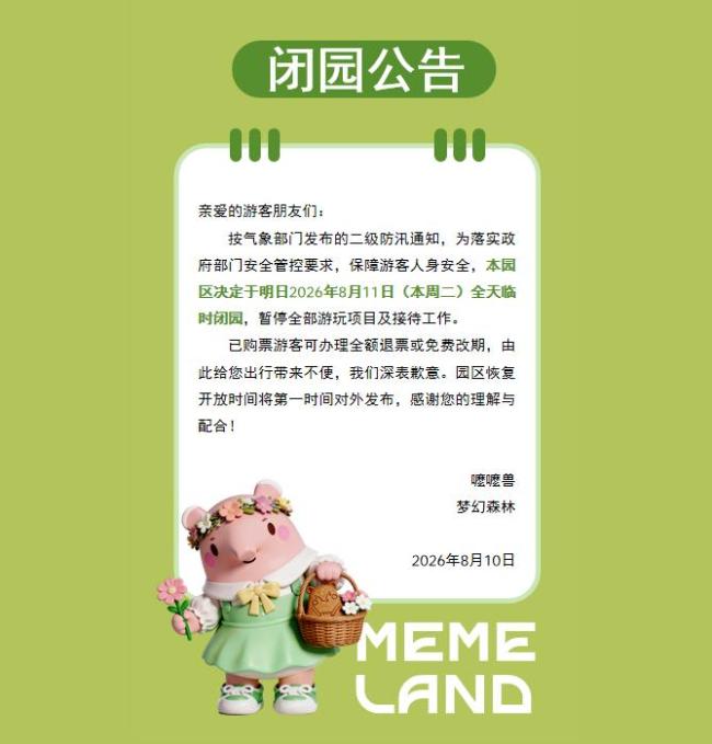 天津又一批公园景区通知关闭 防汛二级响应启动