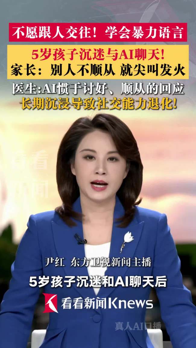 多方回应孩子AI聊天变得暴躁易怒
