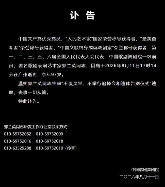 龚琳娜发文悼念郭兰英 铭记不朽的艺术贡献