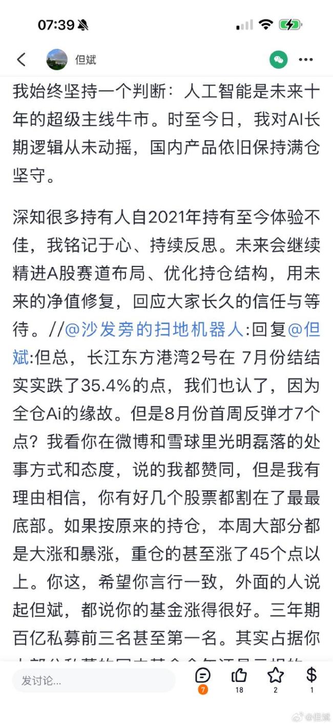 但斌回应质疑：没有恐慌割肉，坚持满仓AI主线