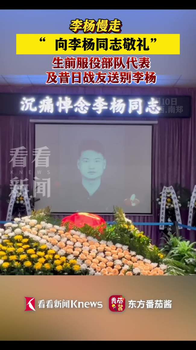 昔日战友敬军礼送别李杨 英雄逆行抢险不幸遇难
