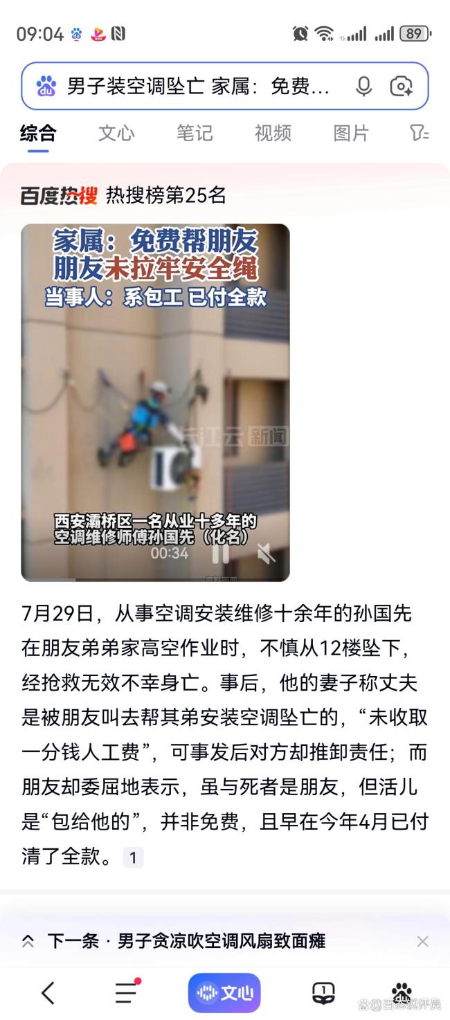 男子装空调坠亡朋友称已付清全款