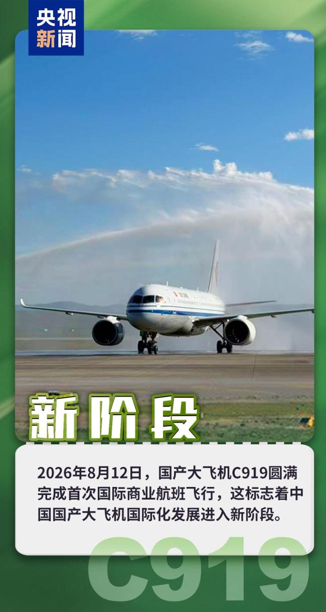 一组数据看国产大飞机硬核实力 C919国际航线启航