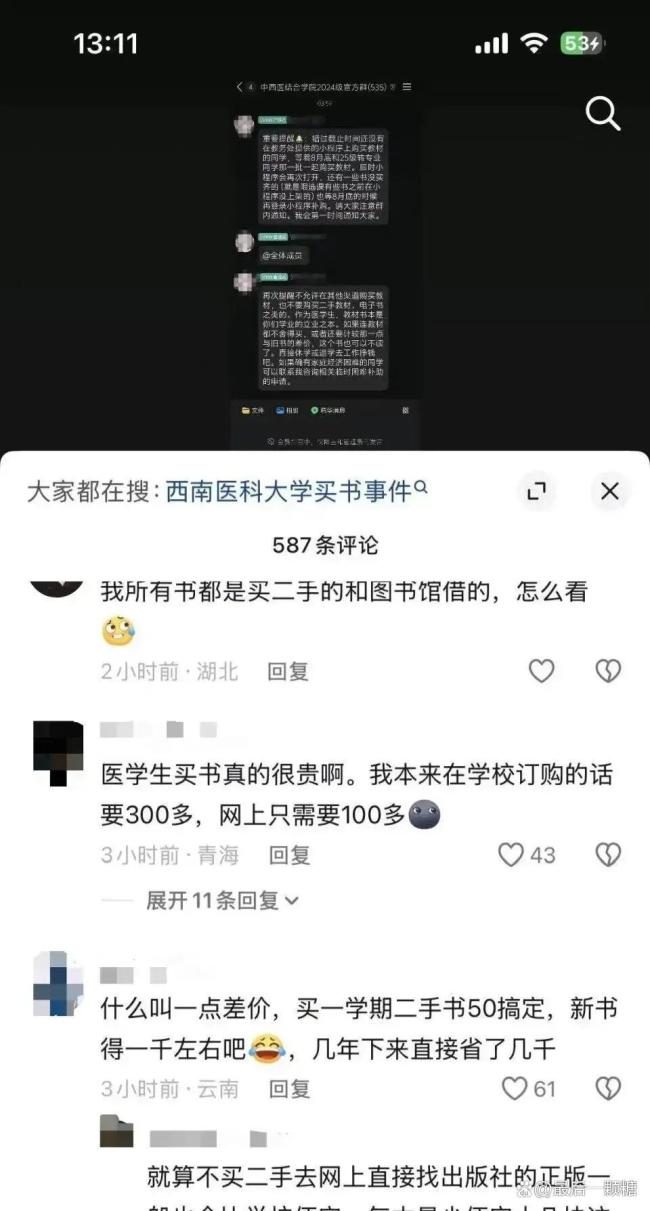 医学生不买新教材就退学引争议 购买方式引发讨论