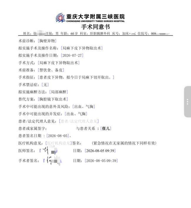 手术橡胶管遗留患者体内 卫健委介入 家属索赔遭拒引发争议