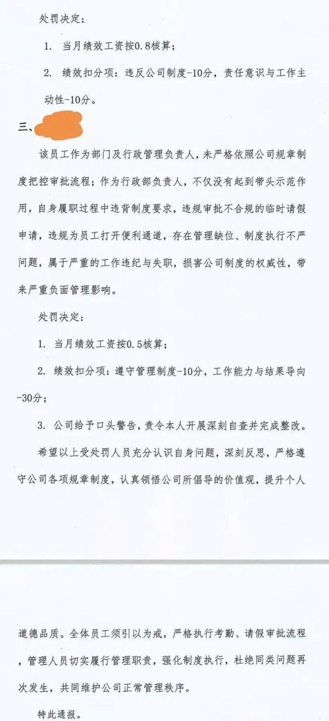 处罚因台风迟到请假员工公司回应 未按流程属弄虚作假