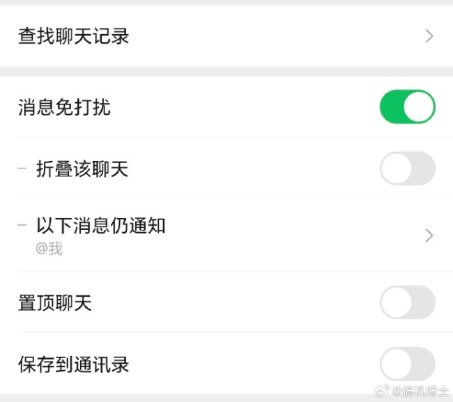 微信群聊可以彻底关闭通知了