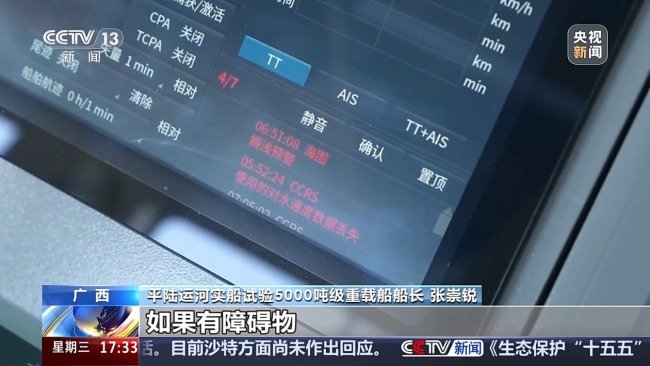 平陆运河5000吨级示范船有多“聪明”？