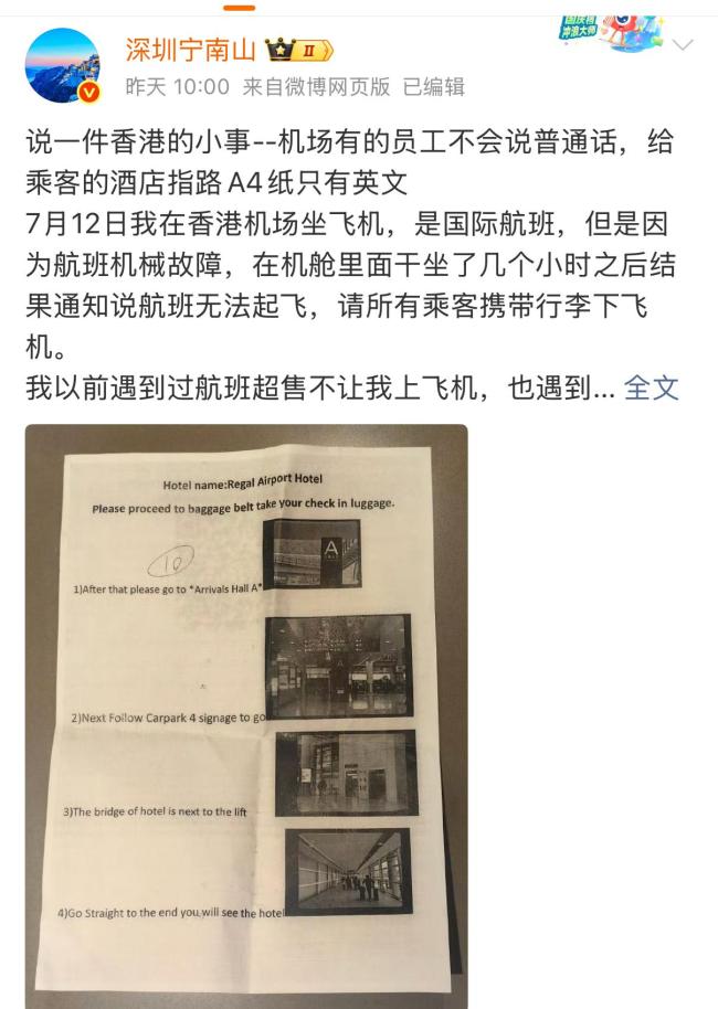 香港机管局回应指引单无中文 服务需改善