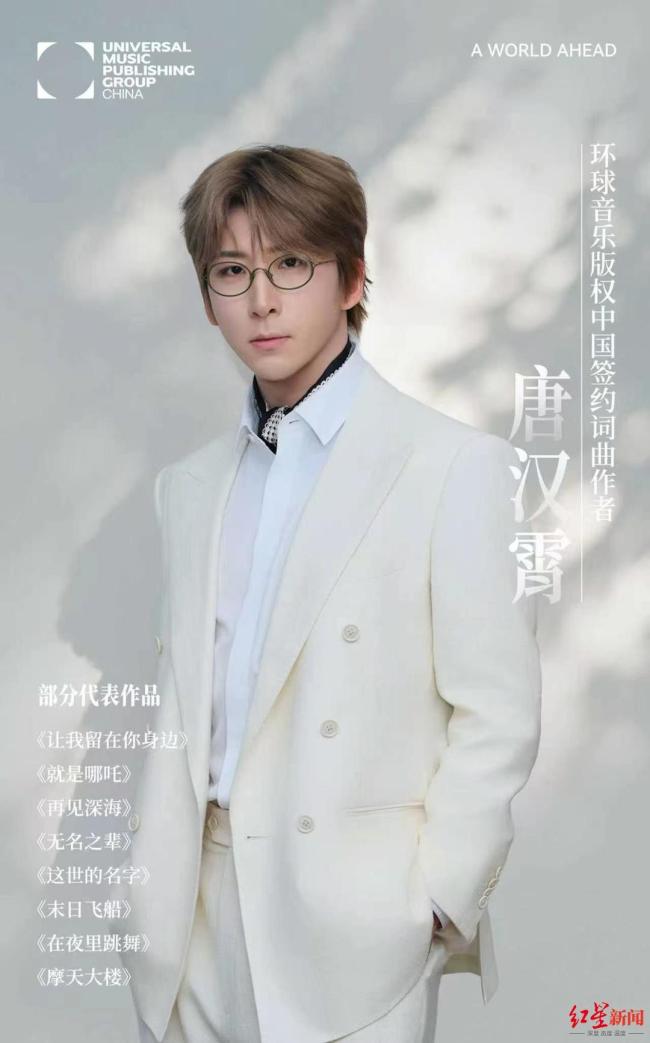 知名唱作人唐汉霄加盟环球音乐