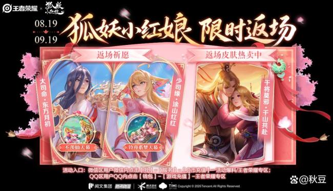 王者联动小李飞刀 狄仁杰新皮肤上线