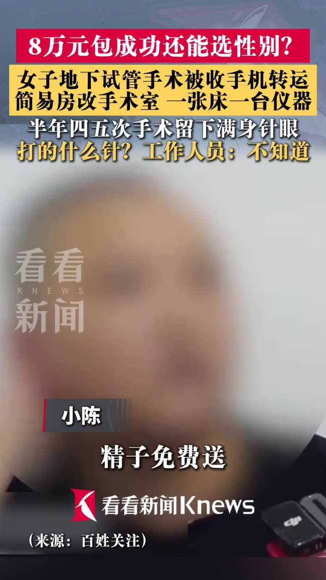 贵阳女子花8万做地下试管婴儿，披露内情