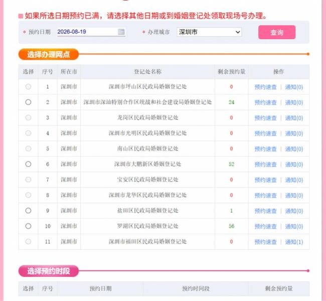 七夕领证比抢演唱会门票还难