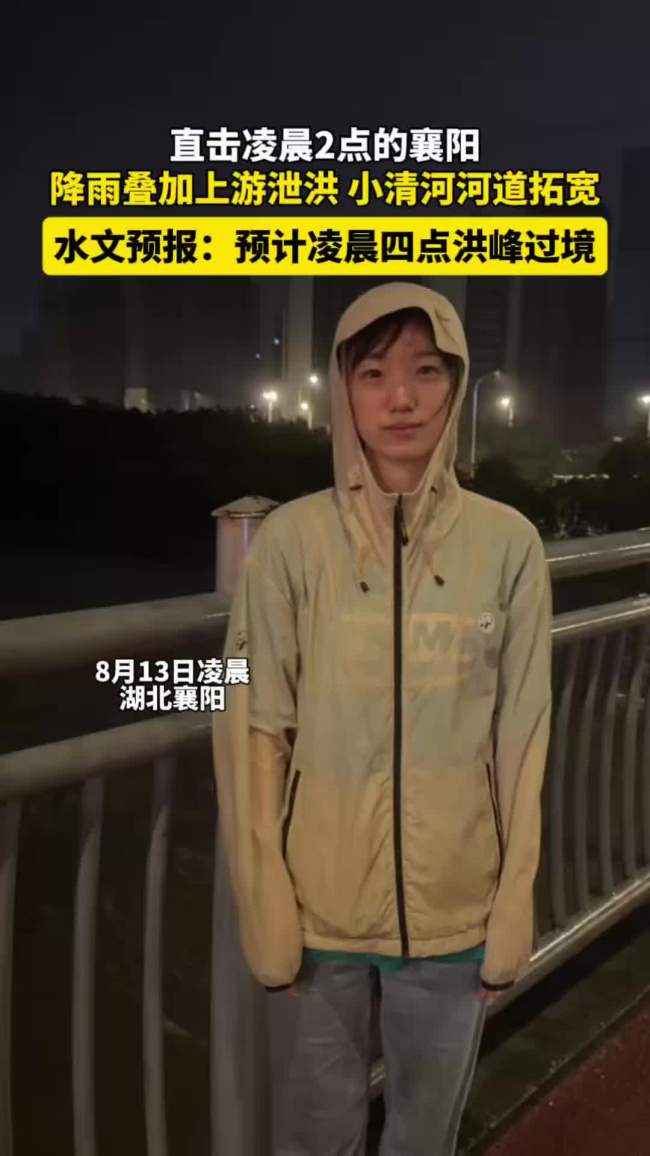直击强降雨后凌晨2点的湖北襄阳 干群齐心抢险救灾