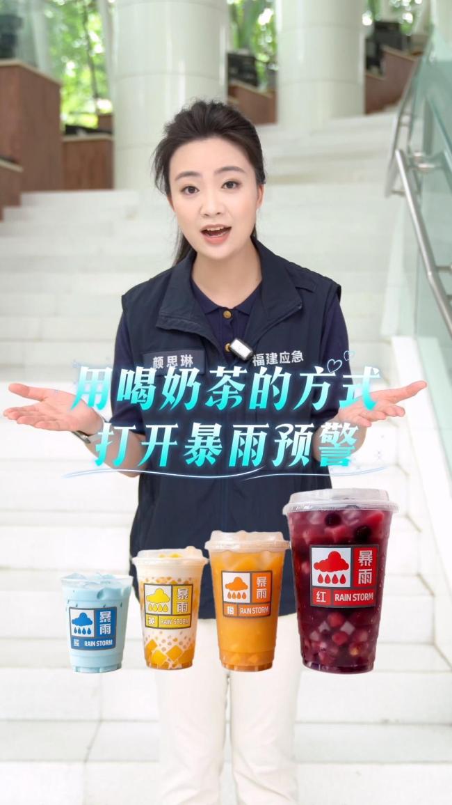用喝奶茶方式开启暴雨预警