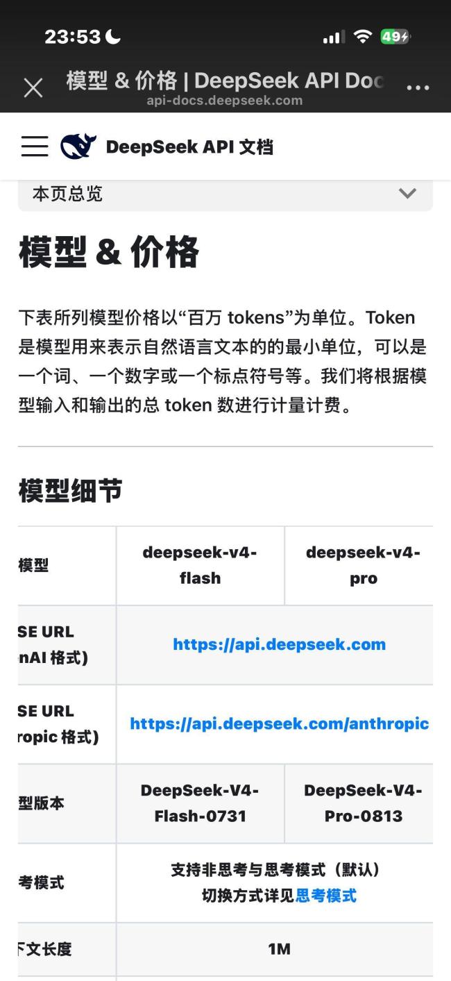 DeepSeek重磅更新 V4Pro正式版上线