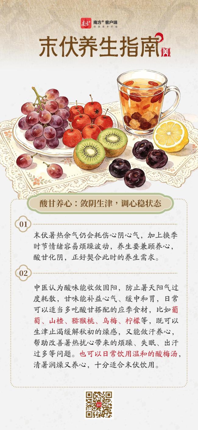 末伏养生指南：清补养身 酸甘养心 平衡清补健脾祛湿
