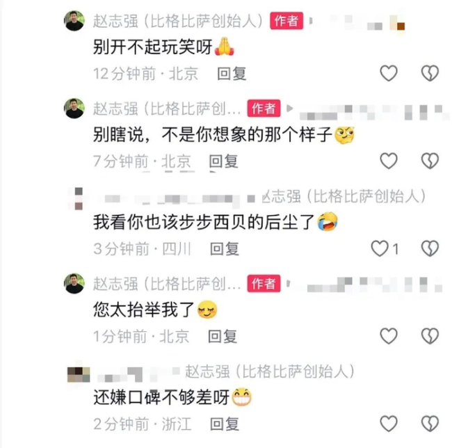 比格披萨创始人被指评论区开黄腔 回应网友质疑