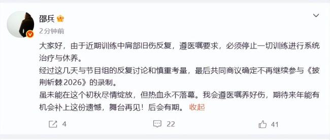 邵兵因旧伤反复不参加披哥录制