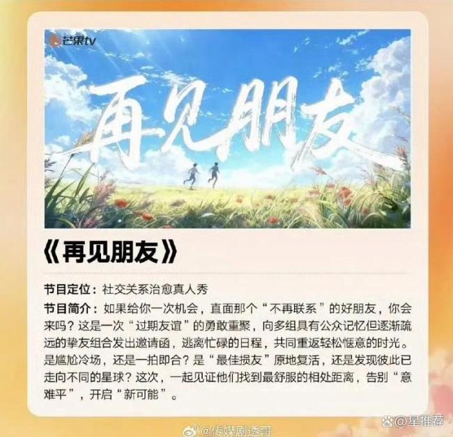 网传再见朋友拟邀马天宇张萌 网友质疑无看点