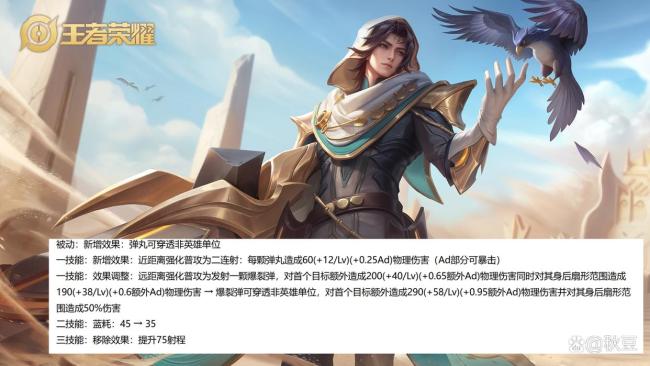王者联动小李飞刀 狄仁杰新皮肤上线