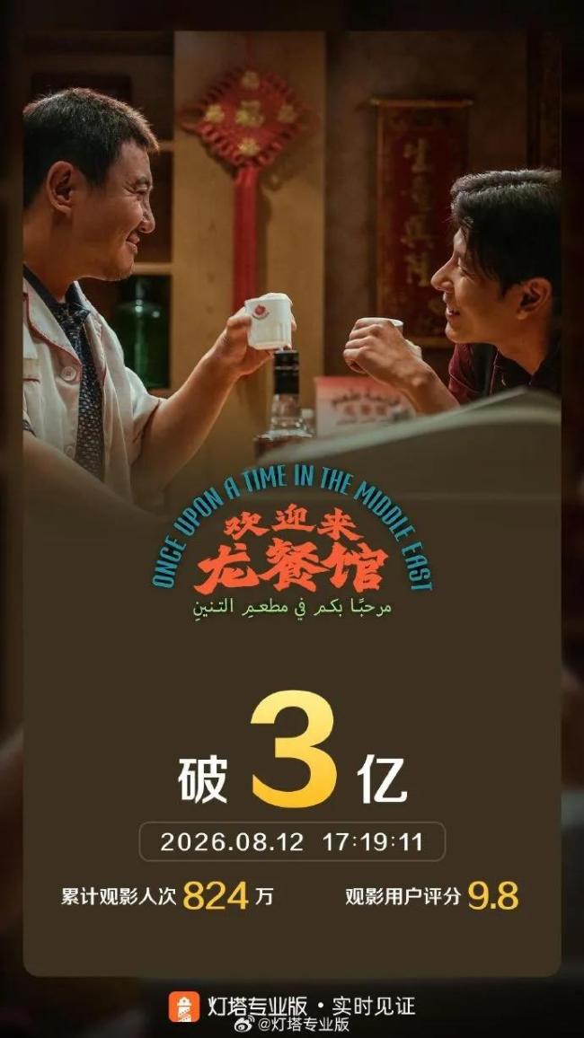 2026暑期档票房突破90亿 《欢迎来龙餐馆》口碑票房双丰收