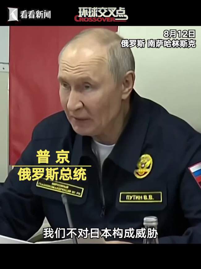普京警告亚太战争风险上升 北约渗透加剧紧张局势