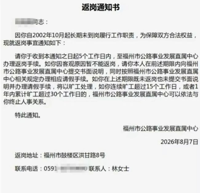 工作人员回应在编人员失联24年才登报 曾多次尝试联系家属