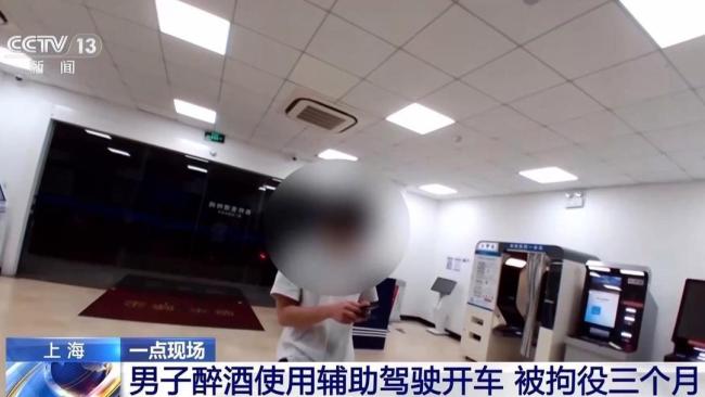 男子醉酒用辅助驾驶开车被拘役三个月 智能驾驶非免责理由