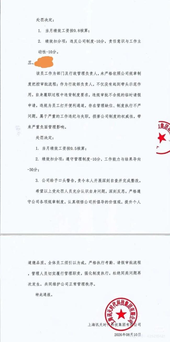员工台风天请假被罚 公司道歉 扣款决定撤销