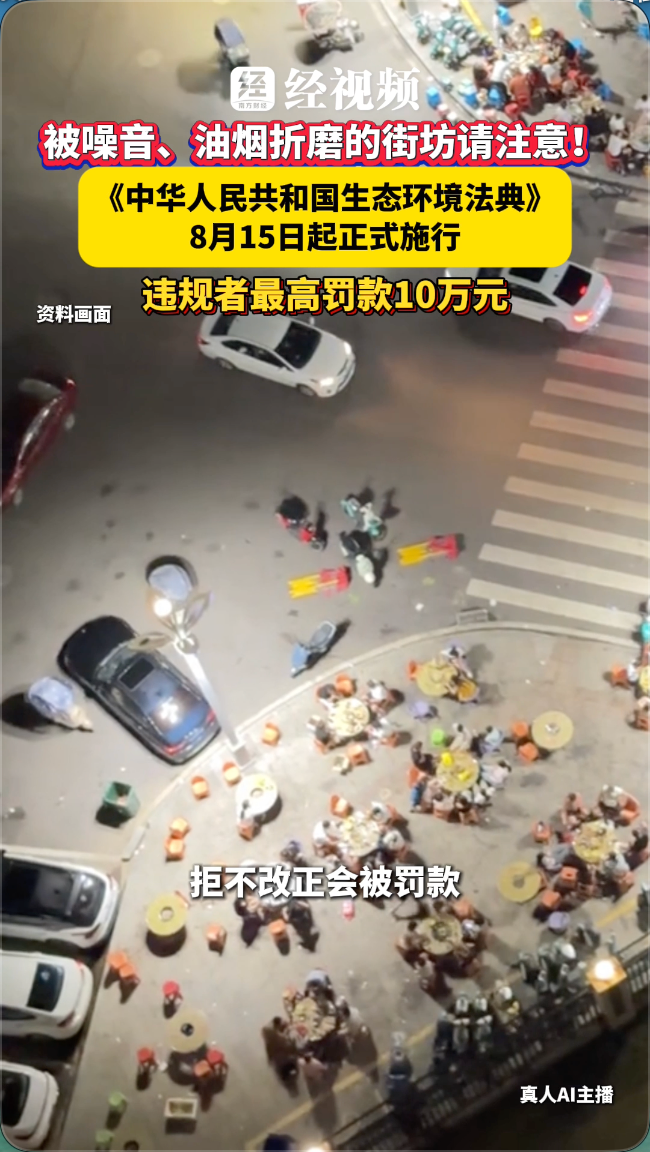 8月15日起噪音扰民要罚款了