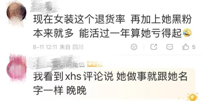 晚晚女装爆卖百万却被吐槽货不对板 初代网红再创业引发热议