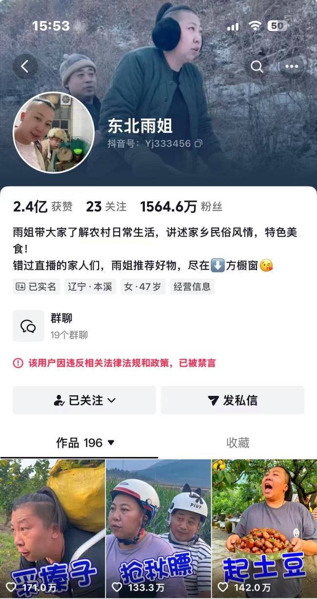 东北雨姐拟3500万出售电商孵化基地 昔日顶流今何在