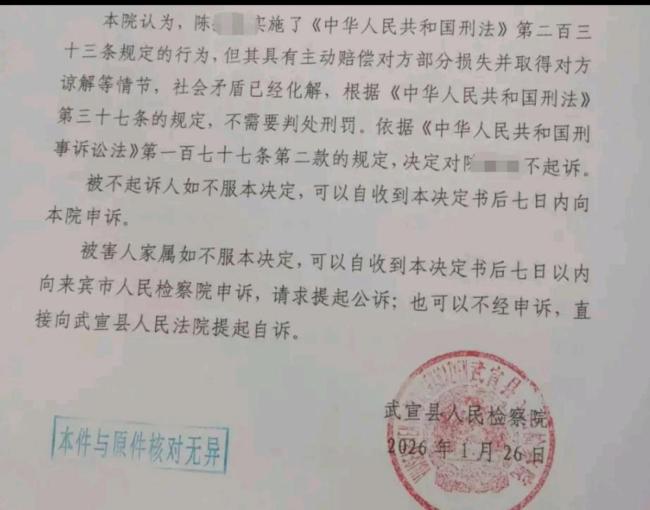 公职人员碾死醉汉赔偿后取得谅解 不起诉决定引争议