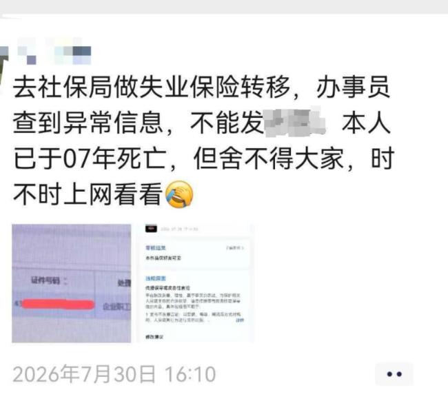 人还健在 系统却提示20年前已去世