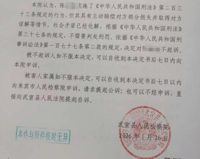 广西公职人员地库碾死醉汉，检察院认定涉罪 不起诉决定引发讨论