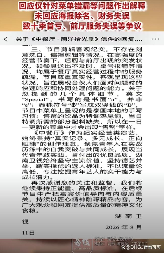 张雅琪 湖南卫视下场 真东谈主秀变职场翻车现场