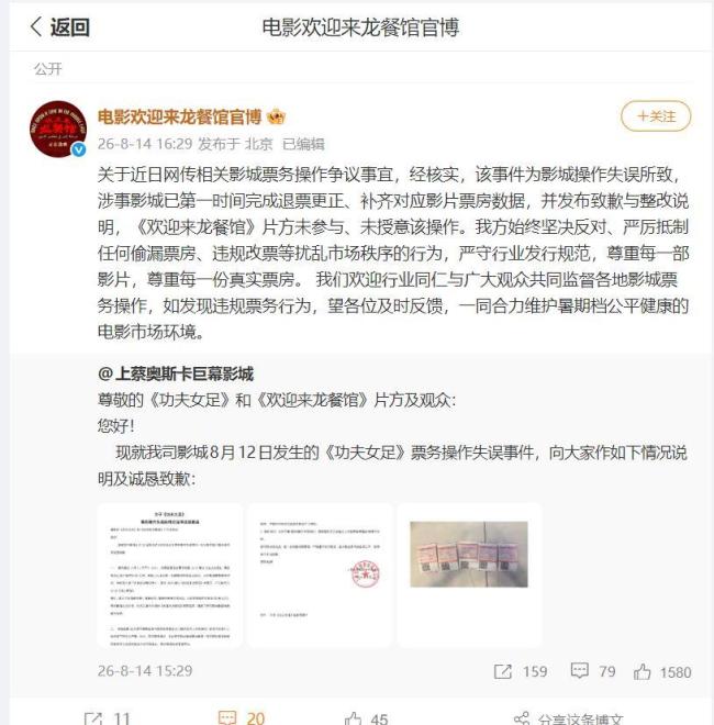 影院回应买功夫女足给龙餐馆电影票 操作失误引争议