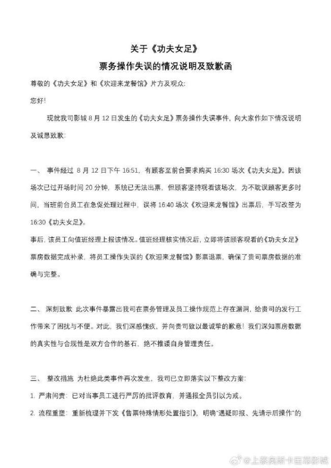 影院回应买功夫女足给龙餐馆电影票 操作失误引争议