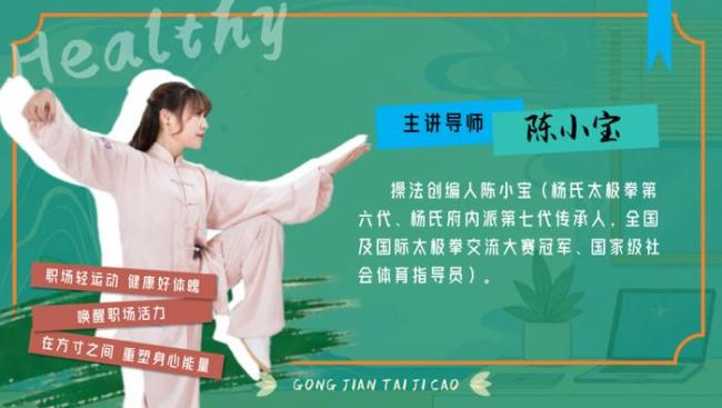 一起来学工间太极操 唤醒全身机能