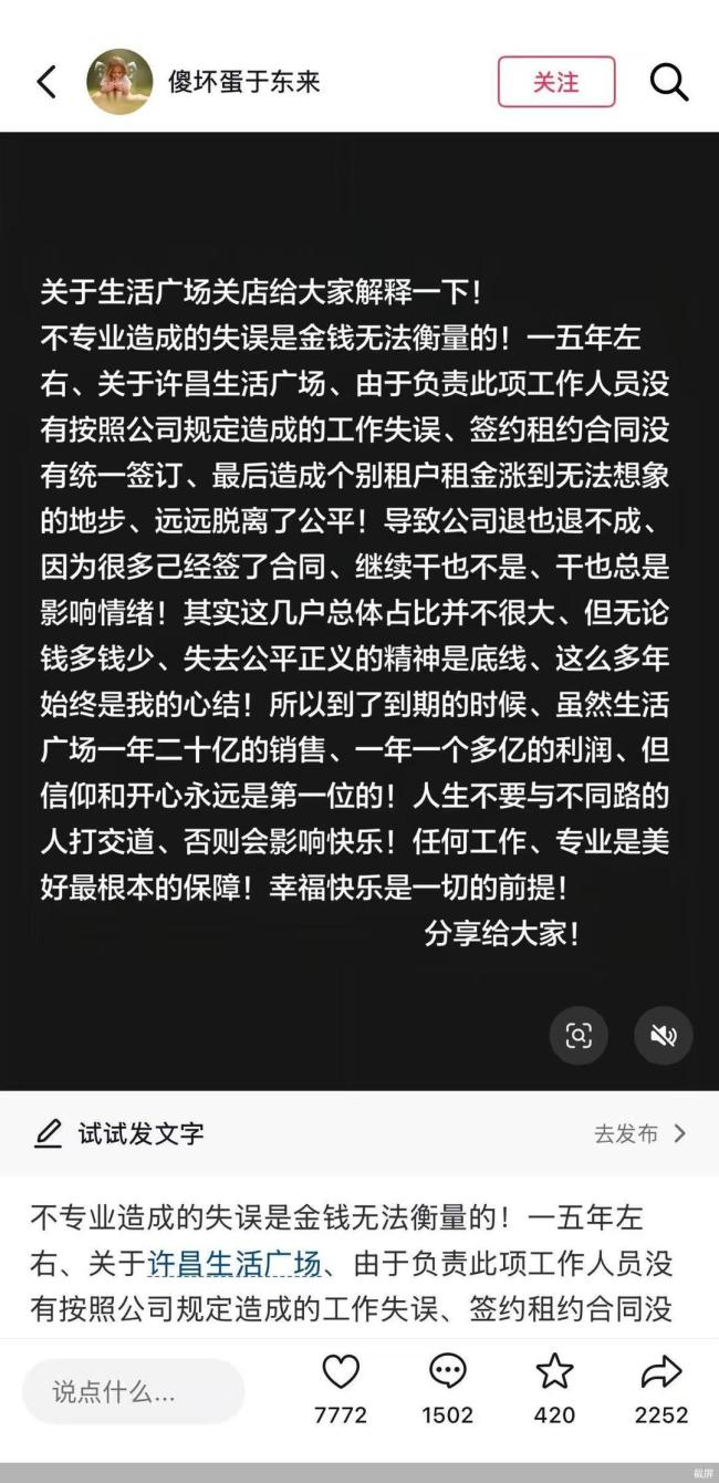 胖东来回应关闭老店：维护公平底线